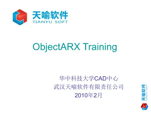 ObjectArx开发培训教程