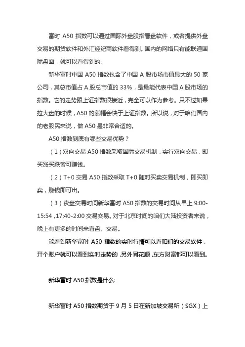 a50期货指数实时行情