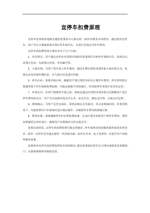 宜停车扣费原理
