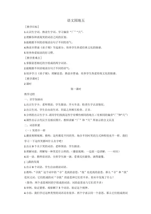 最新2020年春部编版二年级语文下册：语文园地五(教案1)