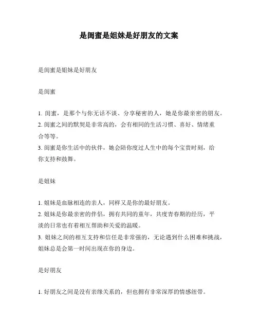 是闺蜜是姐妹是好朋友的文案