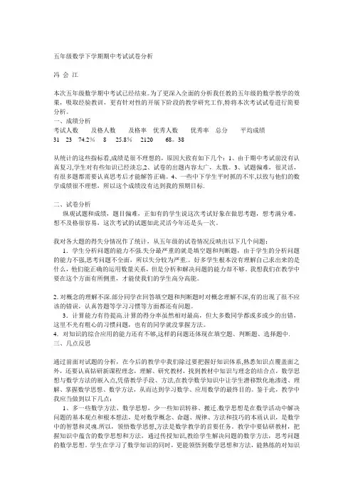 五年级数学下学期期中考试试卷分析