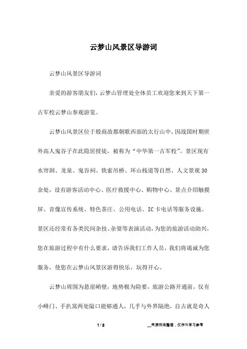 云梦山风景区导游词_1