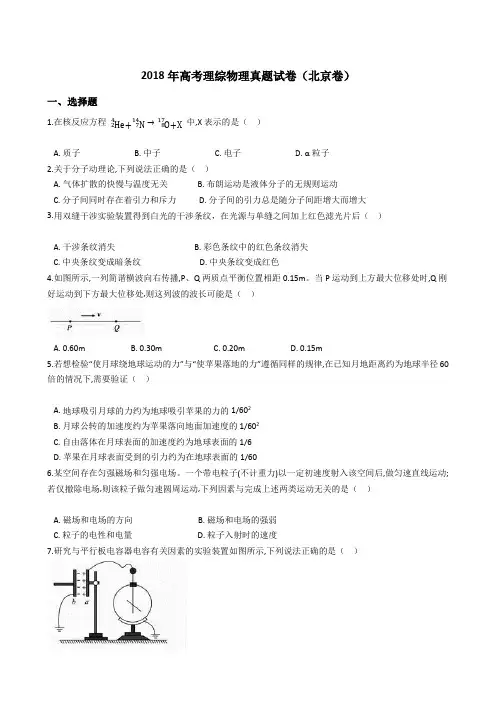 2018年高考理综物理真题试题(北京卷)(Word版+答案+解析)