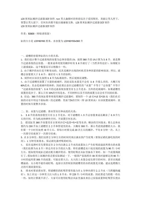 120厘米缸潮汐过滤器DIY制作