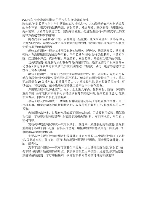 汽车密封焊缝胶
