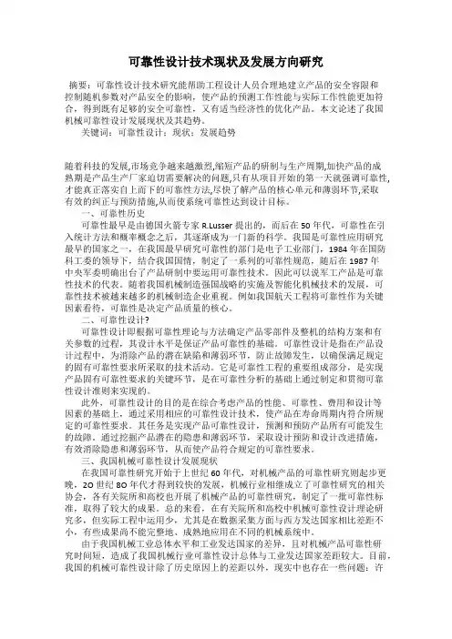 可靠性设计技术现状及发展方向研究