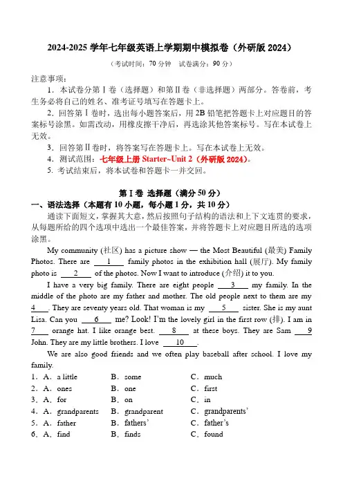 2024-2025学年七上英语期中模拟试题
