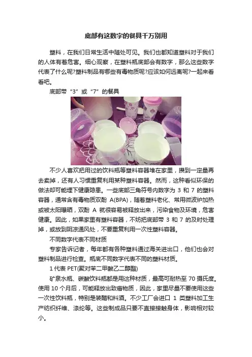 底部有这数字的餐具千万别用