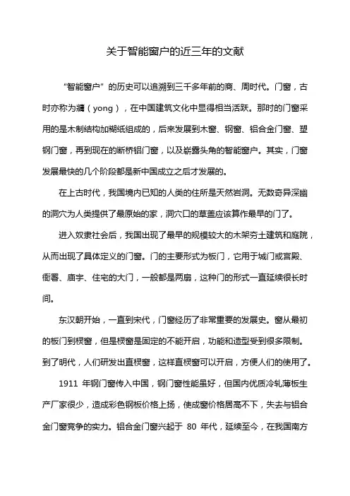 关于智能窗户的近三年的文献