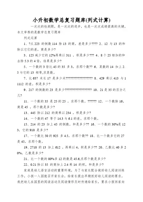小升初数学总复习题库(列式计算)