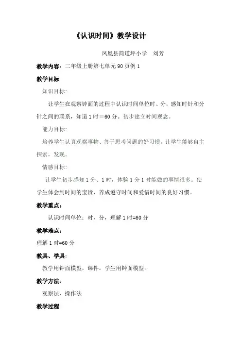 小学数学人教2011课标版二年级认识时间-认识时分