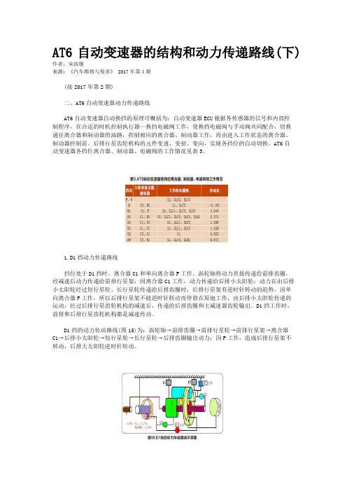 AT6自动变速器的结构和动力传递路线(下)