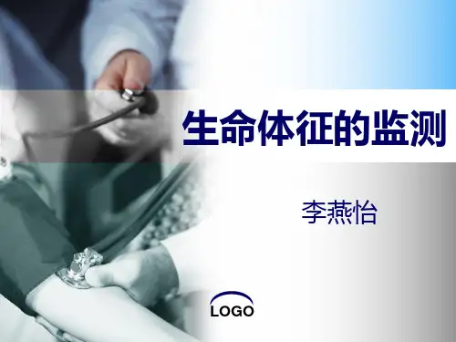 生命体征的测量ppt课件