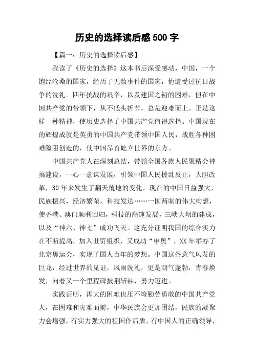 历史的选择读后感500字