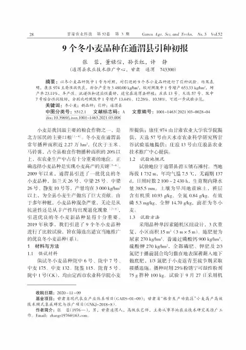 9个冬小麦品种在通渭县引种初报