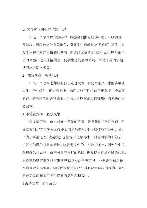 部编版小学语文三年级上册全册教学反思