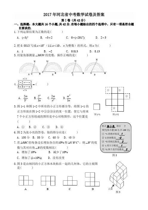 2017年河北省中考数学试卷及答案(word版) 2