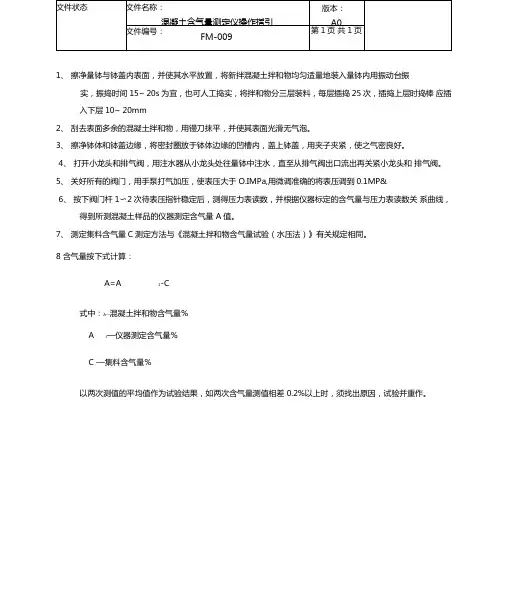 混凝土含气量测定仪操作指引