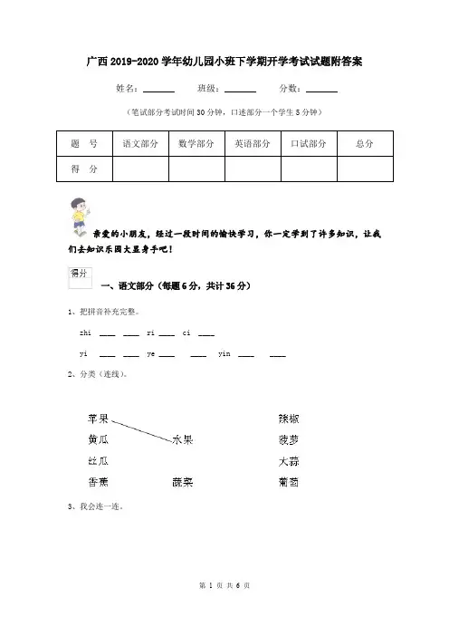 广西2019-2020学年幼儿园小班下学期开学考试试题附答案