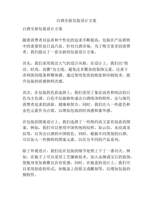 白酒全新包装设计方案