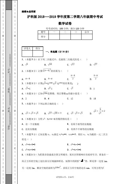沪科版2018---2019学年度第二学期八年级期中考试数学试卷