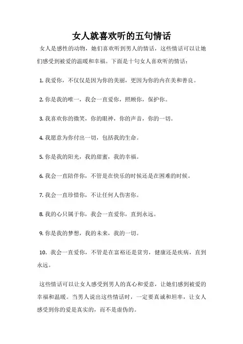 女人就喜欢听的五句情话