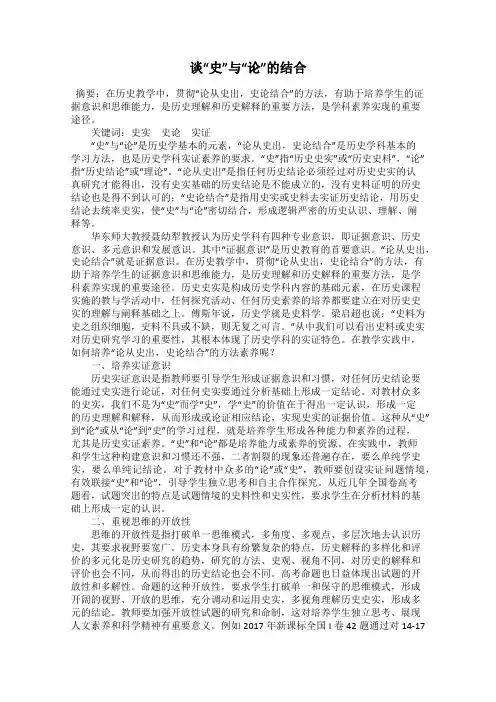 谈“史”与“论”的结合