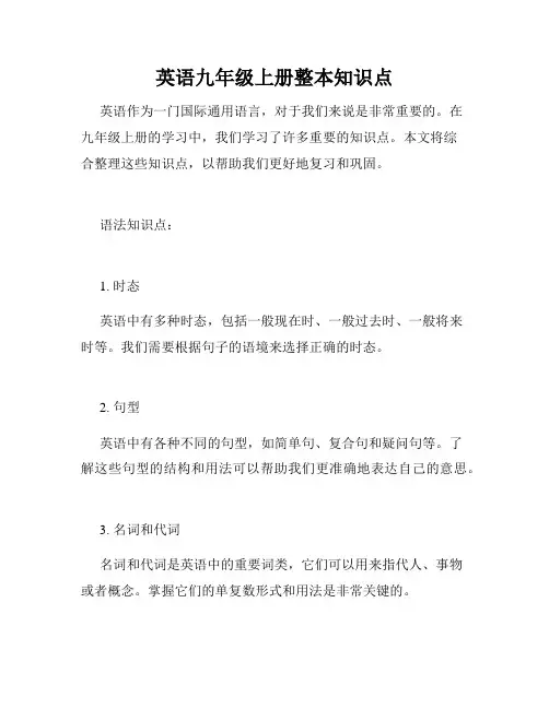 英语九年级上册整本知识点