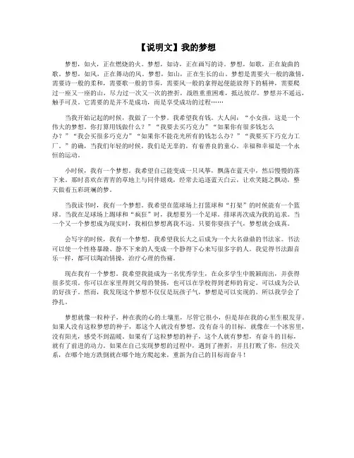 【说明文】我的梦想