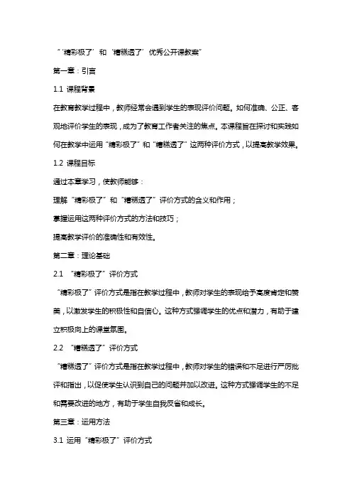 “精彩极了”和“糟糕透了”公开课教案