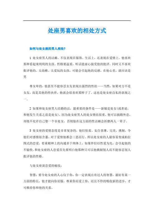 处座男喜欢的相处方式