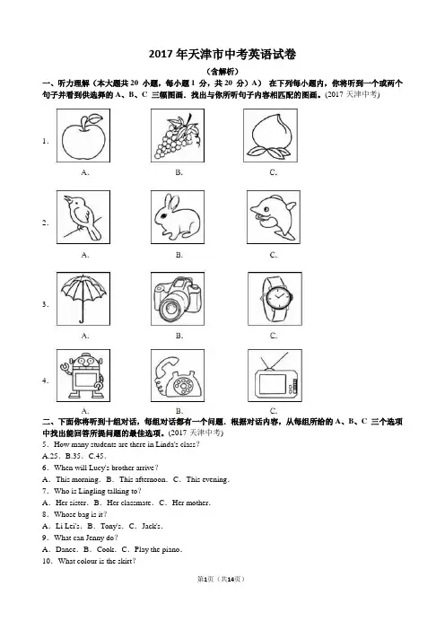 2017天津市中考英语试题(Word 版,有解析)