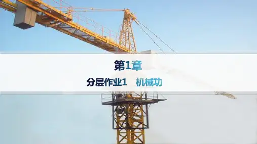 鲁科版高中物理必修第二册精品课件 第1章 功和机械能 分层作业1 机械功