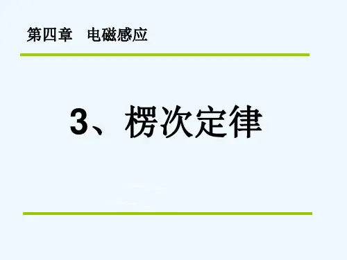 新课标人教版物理选修3-2《楞次定律》公开课PPT课件