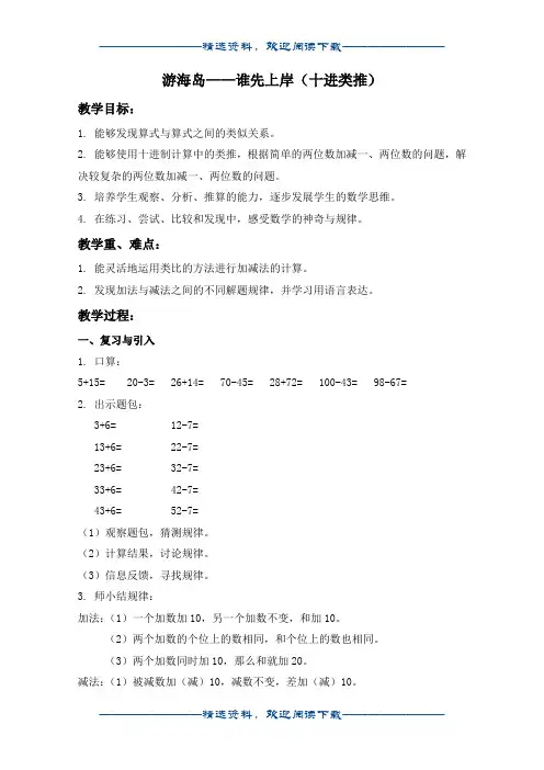 (沪教版)二年级数学上册教案 游海岛-谁先上岸(十进类推) 1word版