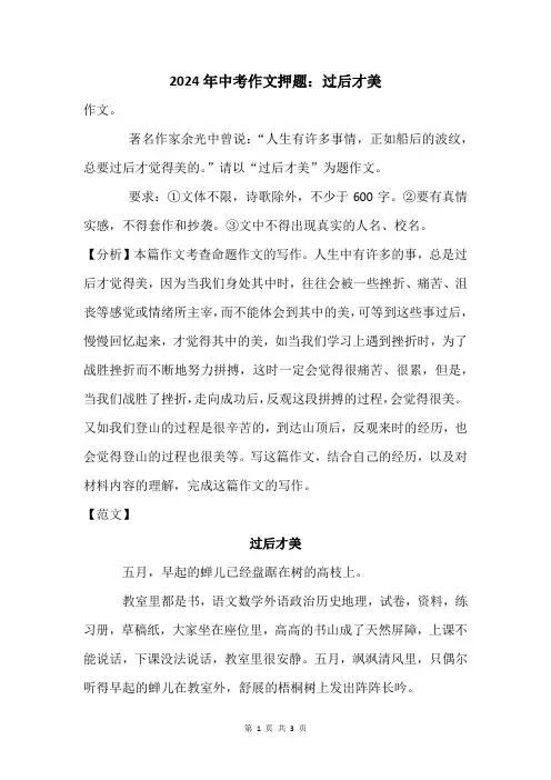 2024年中考作文押题：过后才美