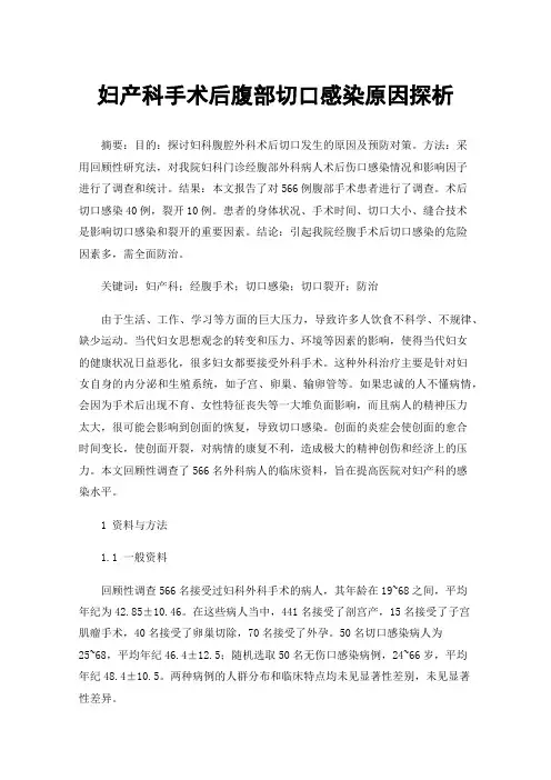 妇产科手术后腹部切口感染原因探析