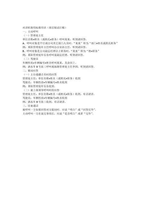 对讲机使用标准用语
