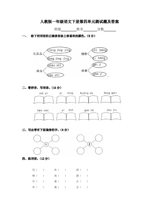 一年级语文下册第4单元测试卷及参考答案
