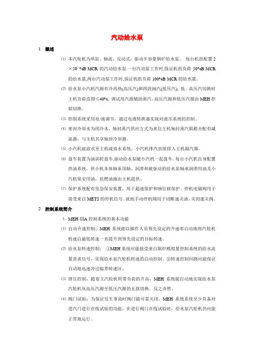 汽动给水泵