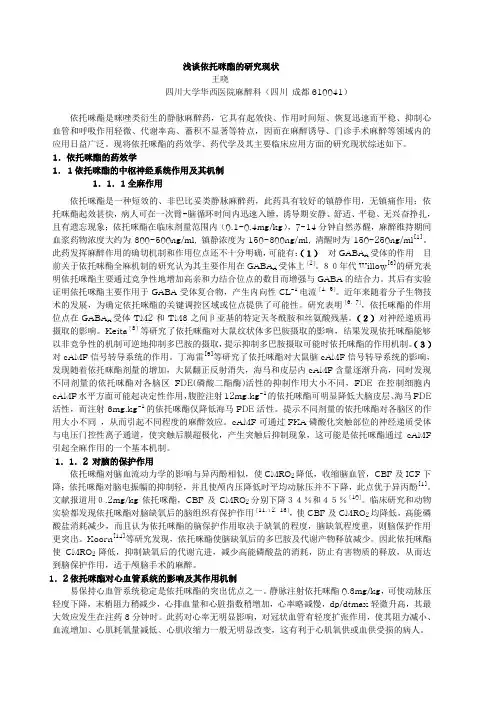依托咪酯