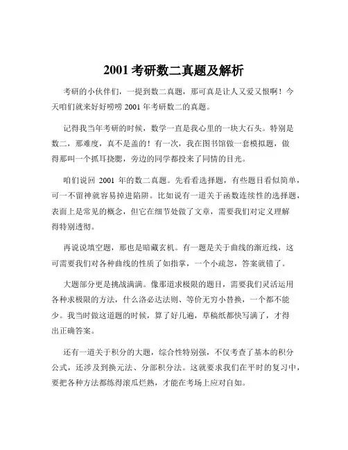 2001考研数二真题及解析