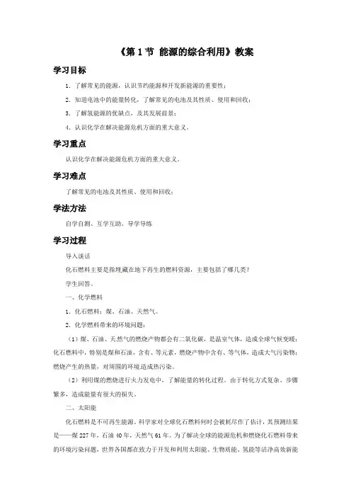 沪教上海版九年级化学下册 能源的综合利用-教案