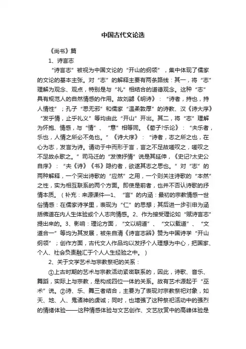 中国古代文论选