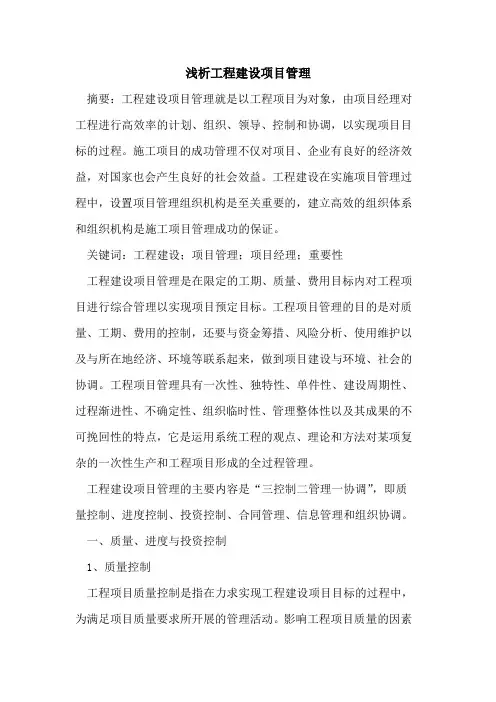 工程建设项目管理
