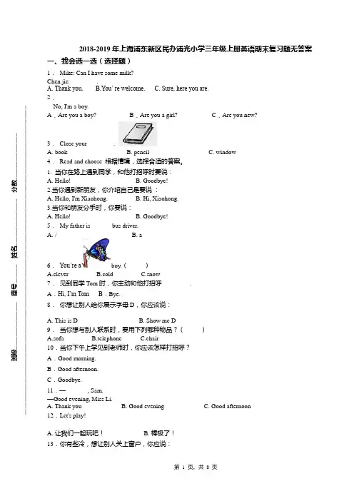 2018-2019年上海浦东新区民办浦光小学三年级上册英语期末复习题无答案