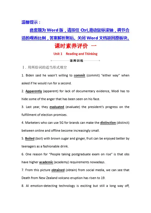 2021年高中英语(新教材)人教版选择性必修一课时素养评价 一 Unit 1 Reading and Thinking (含解析)