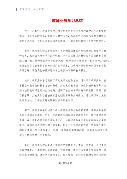 教师业务学习总结