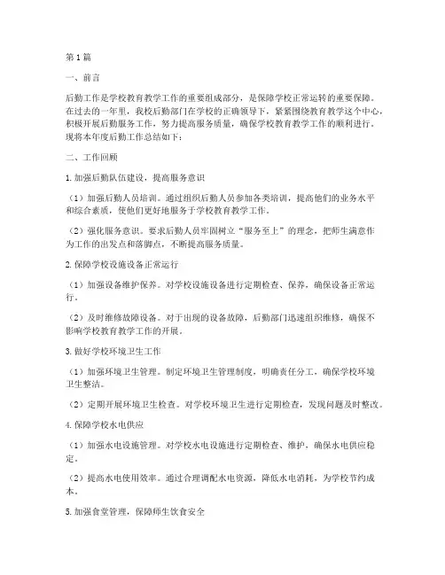 小学初中后勤工作总结范文(3篇)